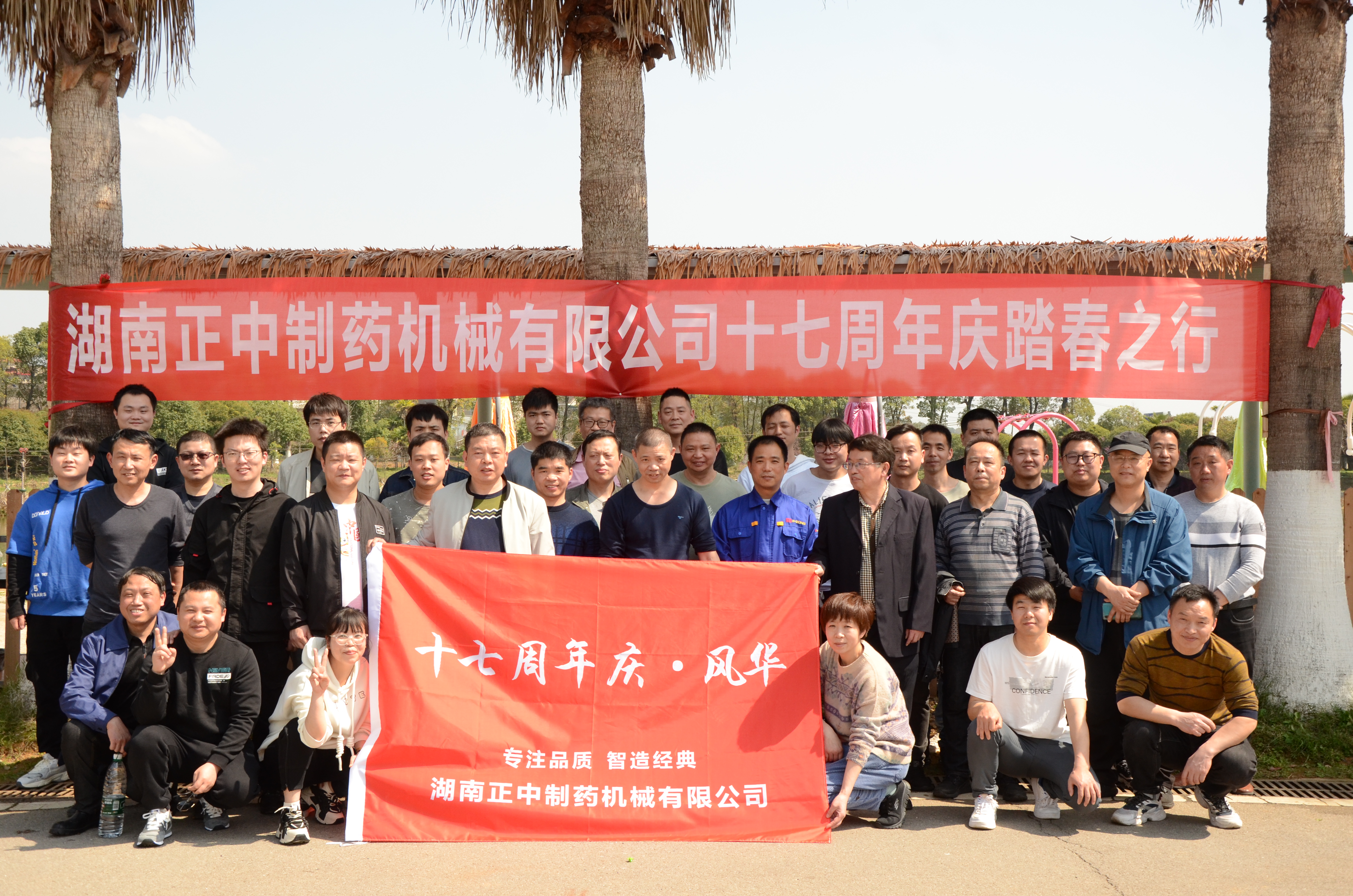 公司十七周年慶典活動圓滿結(jié)束